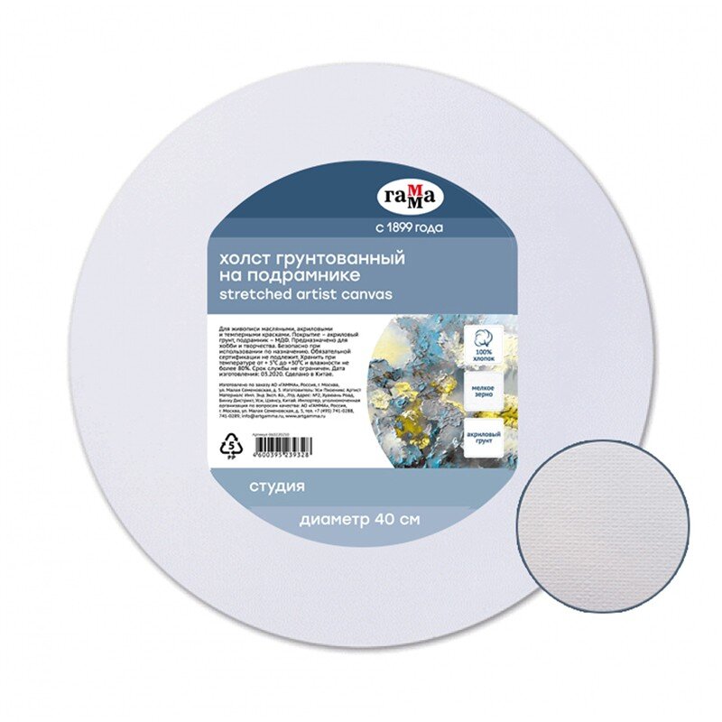 Холст на подрамнике 40 см, круглый, хлопок ГАММА, мелкозернистый, 280 гр/м2