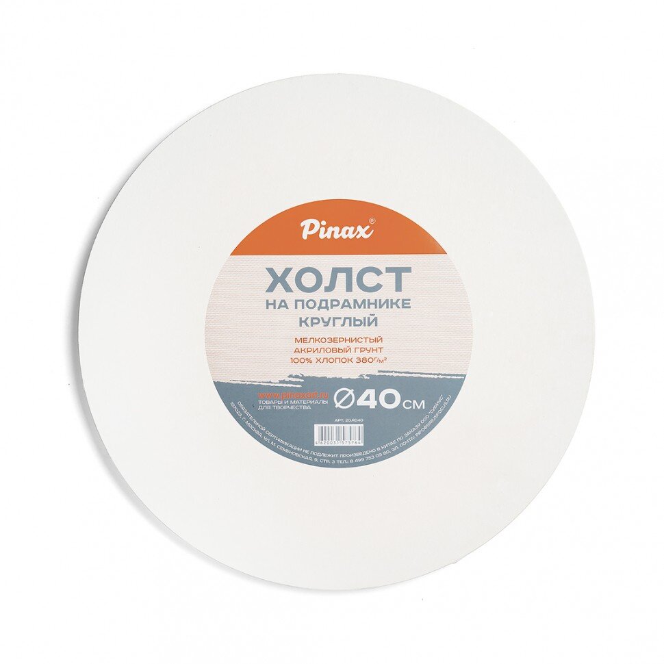 Холст на подрамнике 40 см, круглый, хлопок Пинакс, мелкозернистый, 380 гр/м2
