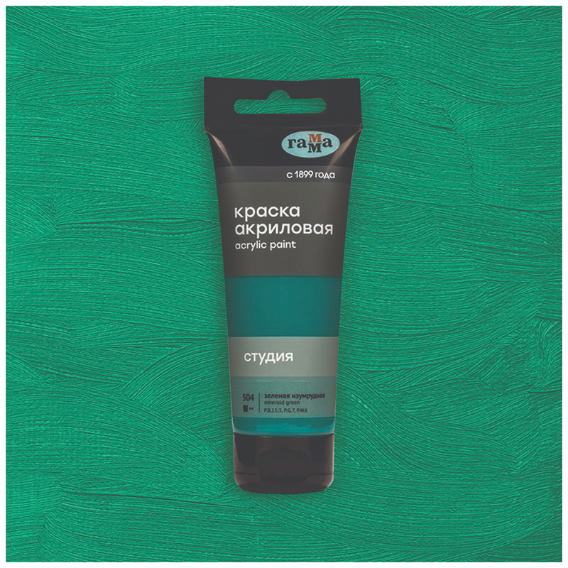 Акрил Зеленая изумрудная Студия 75 мл, артикул 280220504
