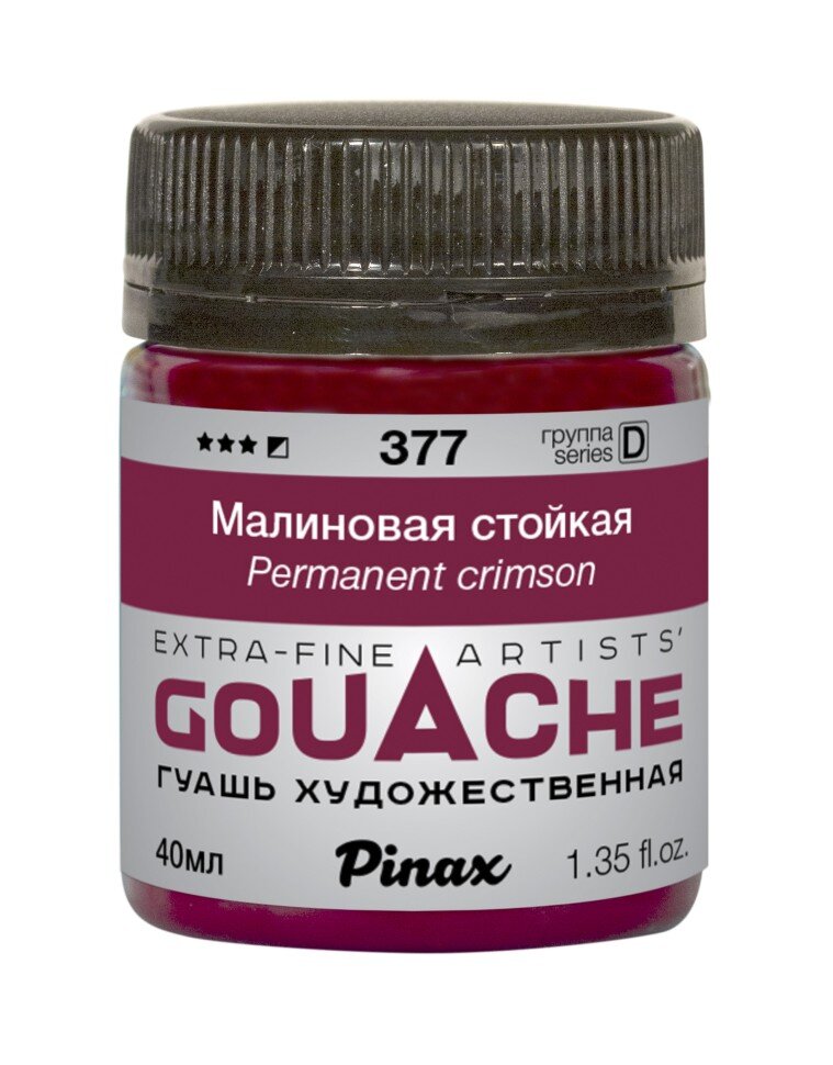 Гуашь Малиновая стойкая № 377 Pinax в банке 40 мл