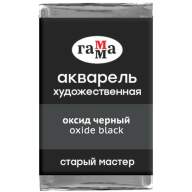 Акварель Оксид Черный Старый Мастер, артикул  200521712