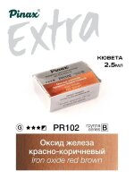 Акварель Оксид железа красно-коричневый № PR102RB Pinax Extra в кювете 2,5 мл