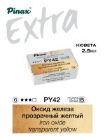Акварель Оксид железа прозрачный желтый № PY42T Pinax Extra в кювете 2,5 мл