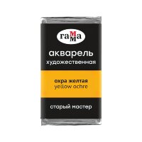 Акварель Охра желтая Старый Мастер, артикул 200521116