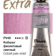 Акварель Кобальт фиолетовый светлый № PV49 Pinax Extra в тубе 15 мл