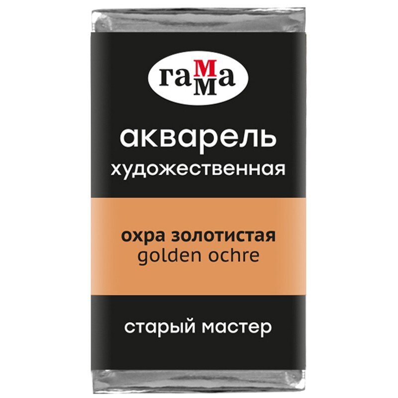 Акварель Охра золотистая Старый Мастер, артикул 200521114