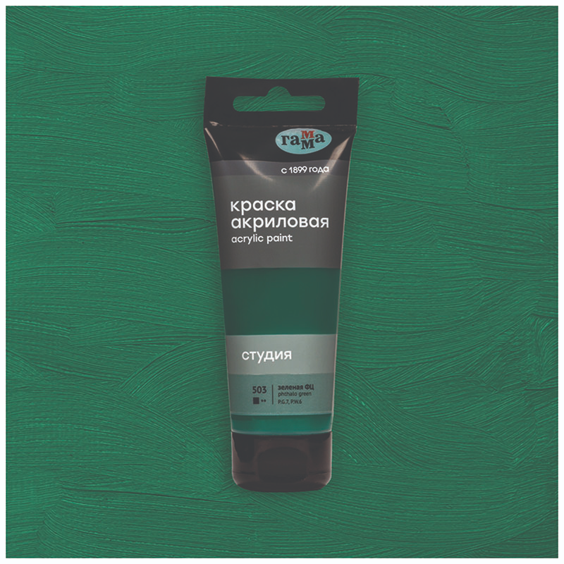 Акрил Зеленая ФЦ Студия 75 мл, артикул 280220503