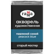 Акварель Павлиний Синий Старый Мастер, артикул  200521430