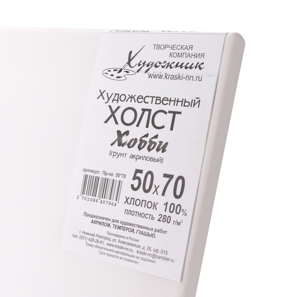 Холст на подрамнике 50х70 см, хлопок, мелкозернистый, Хобби, 280 гр/м2