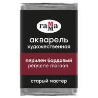 Акварель Перилен бордовый Старый Мастер, артикул 200521255