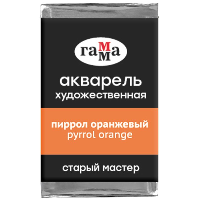Акварель Пиррол Оранжевый Старый Мастер, артикул  200521164
