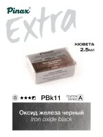 Акварель Оксид железа черный № PBk11 Pinax Extra в кювете 2,5 мл