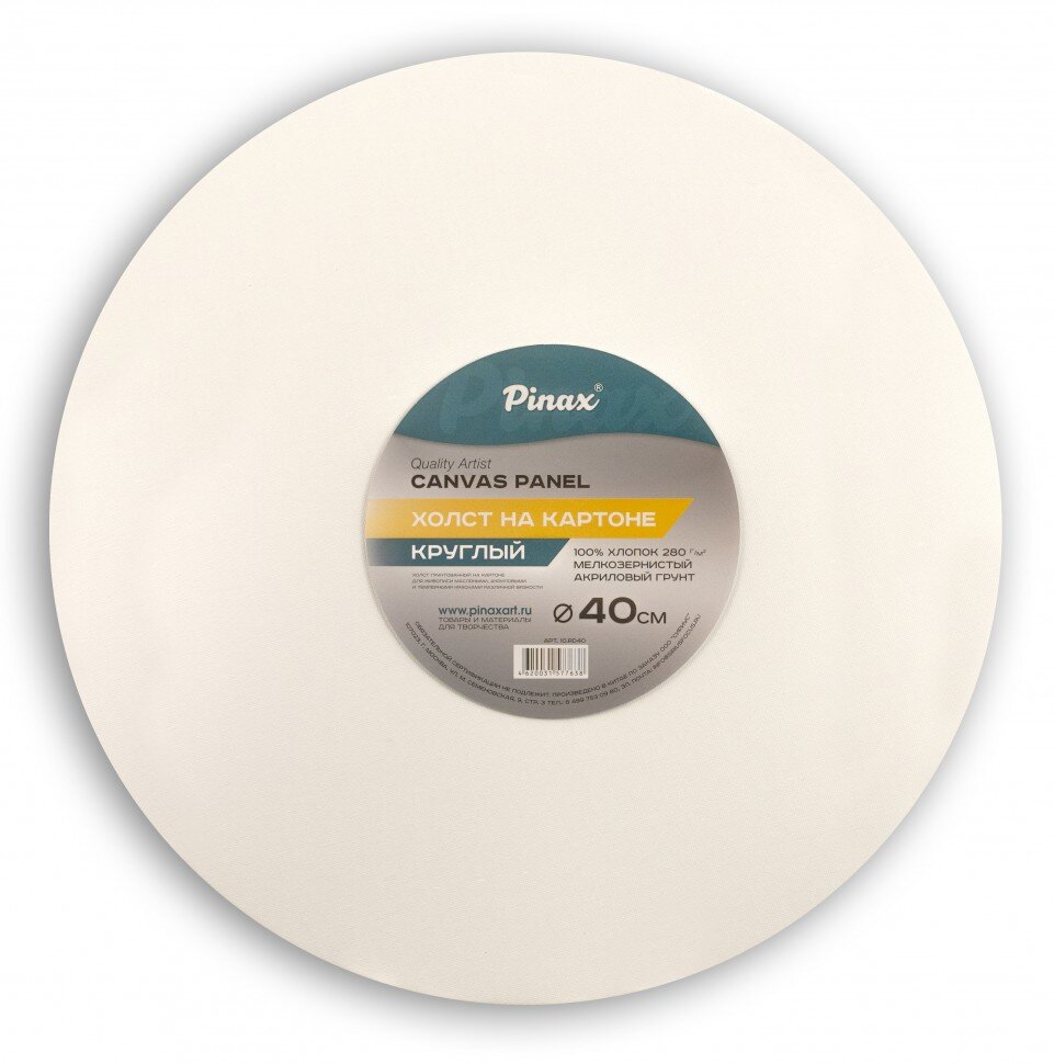Холст 40 см на картоне, хлопок Пинакс, круглый, мелкозернистый, 280 гр/м2