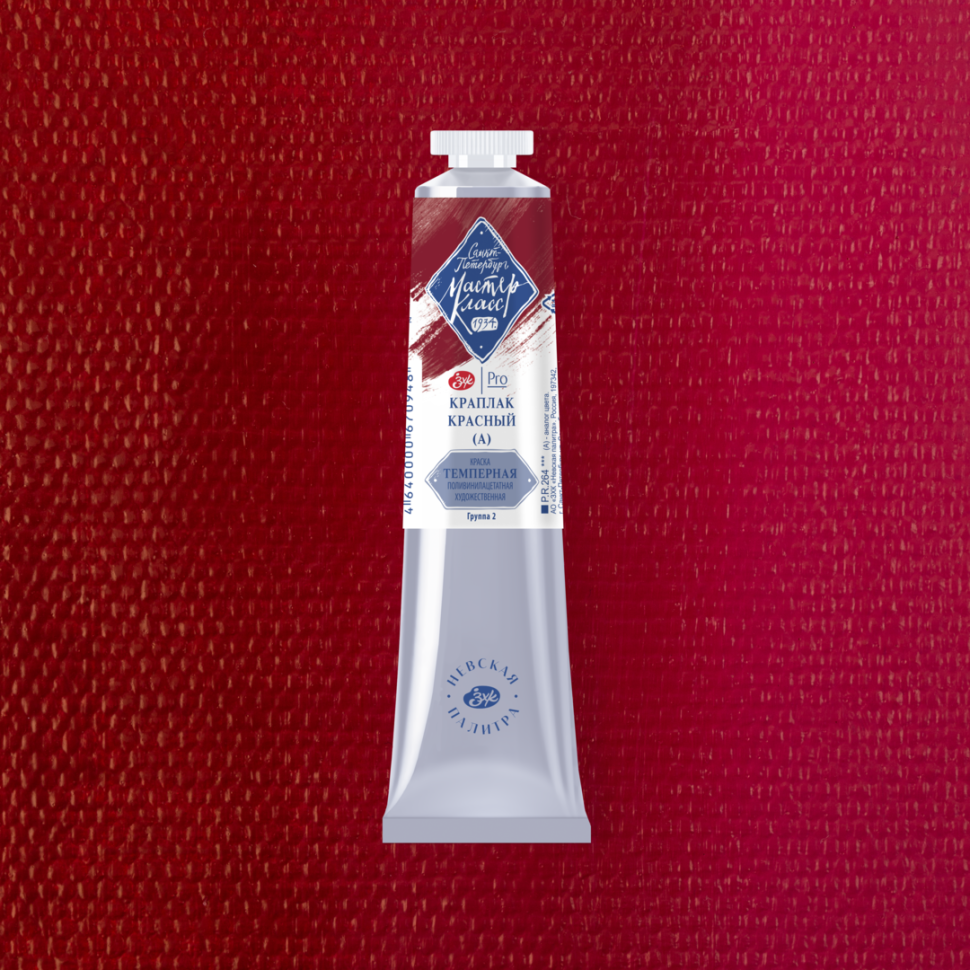 Темпера ПВА Краплак красный Мастер-Класс 46мл, артикул 1604317