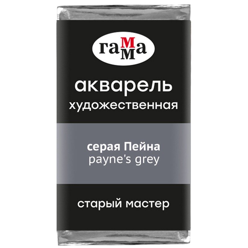 Акварель Серая Пейна Старый Мастер, артикул 200521708