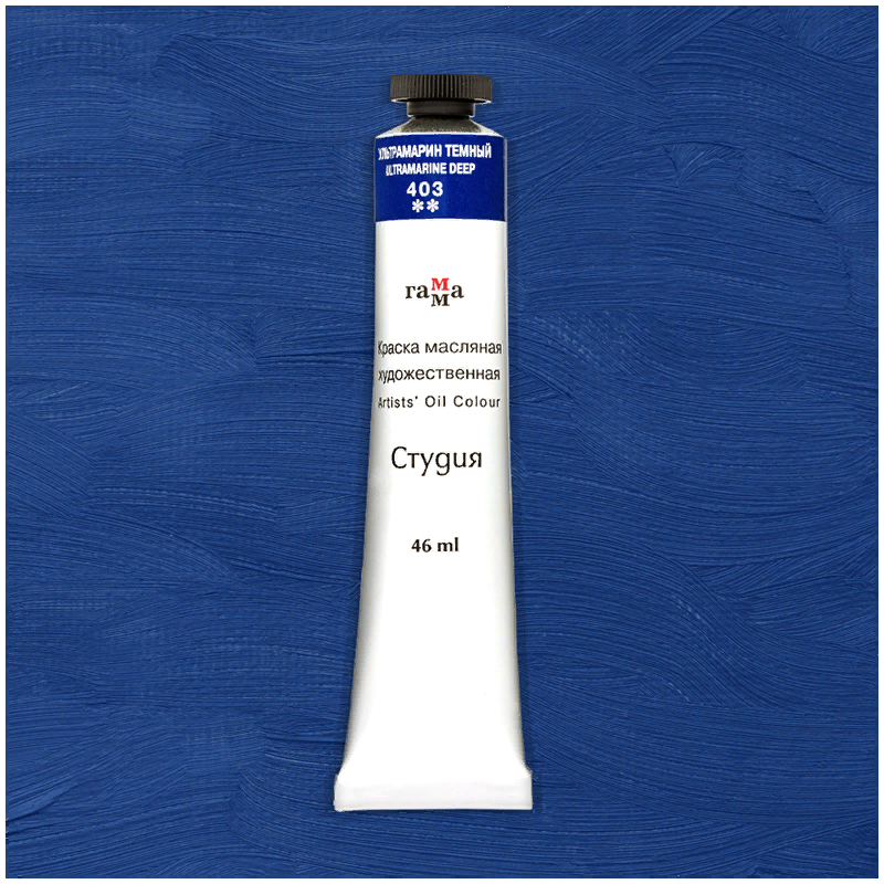 Масло Ультрамарин темный Студия 46мл, артикул 000А046403