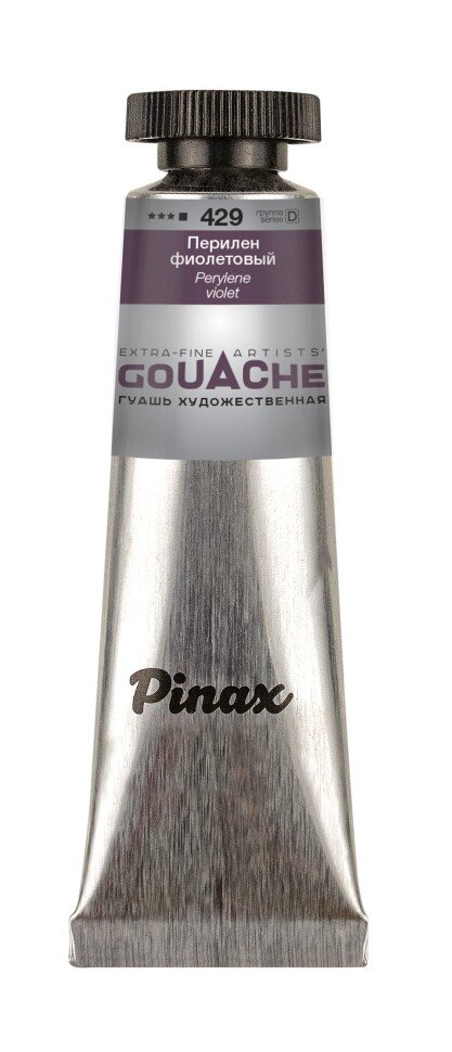 Гуашь Перилен фиолетовый № 429 Pinax в тубе 15 мл