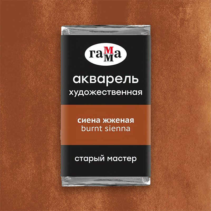 Акварель Сиена жженая Старый Мастер, артикул 200521110