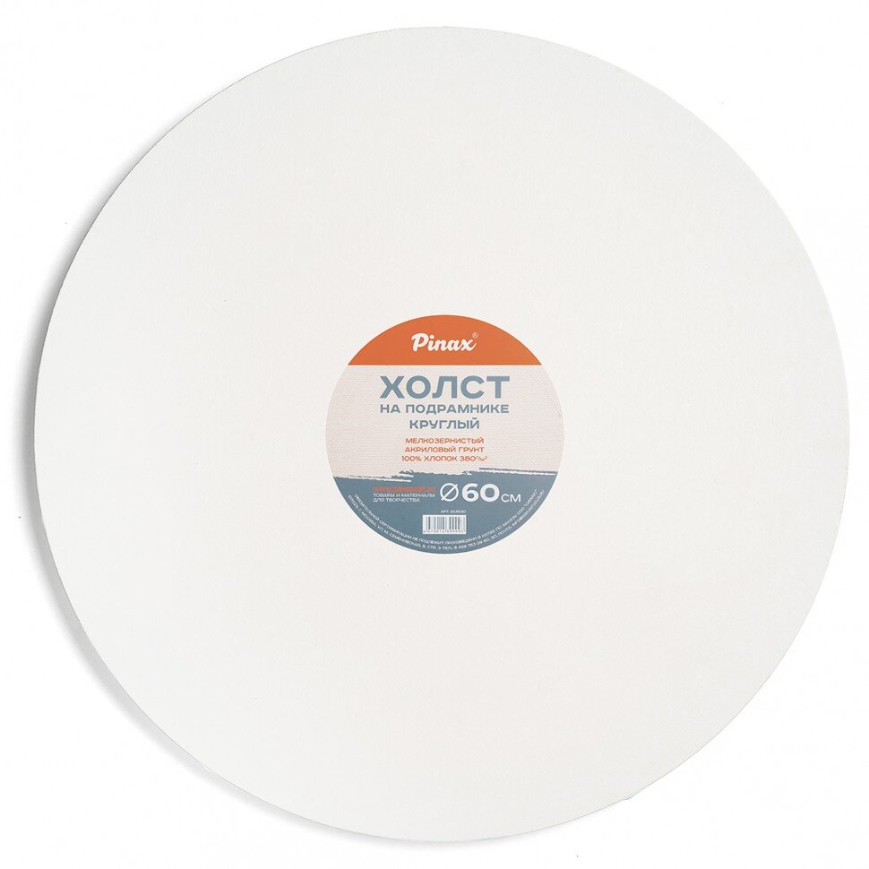 Холст на подрамнике 60 см, круглый, хлопок Пинакс, мелкозернистый, 380 гр/м2