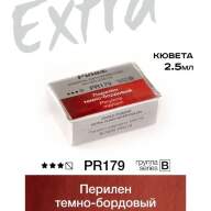 Акварель Перилен темно-бордовый № PR179 Pinax Extra в кювете 2,5 мл