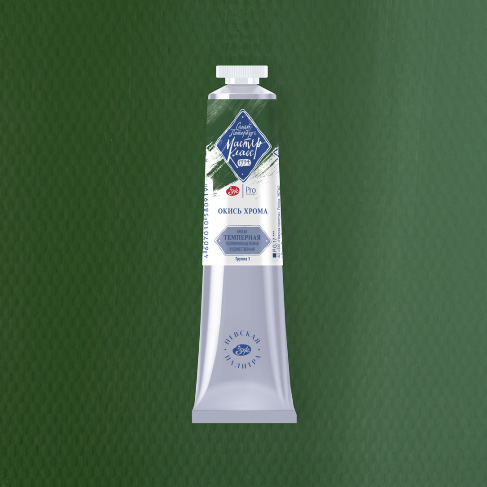 Темпера ПВА Окись хрома Мастер-Класс 46мл, артикул 1604704