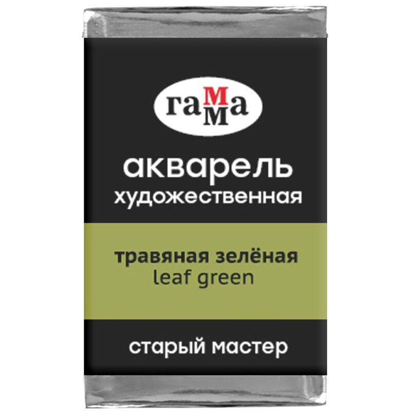 Акварель Травяная Зеленая Старый Мастер, артикул  200521534