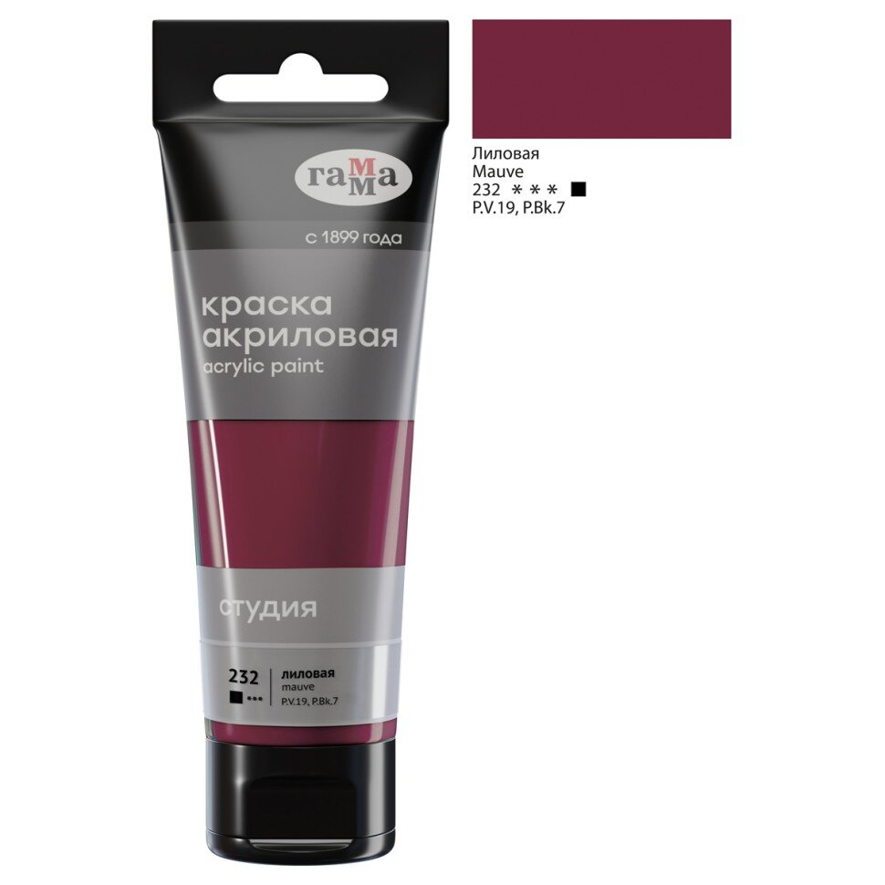 Акрил Лиловая Студия 75 мл, артикул 280220232