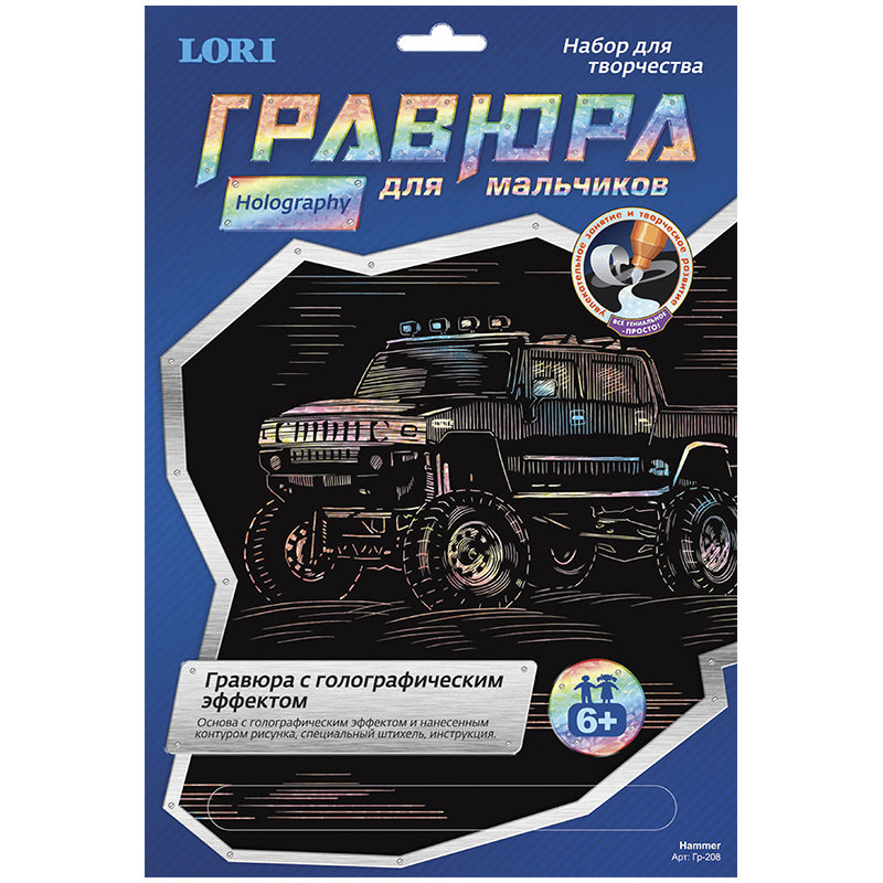 Гравюра с голографическим эффектом Lori для мальчиков "Hammer", 18*24см