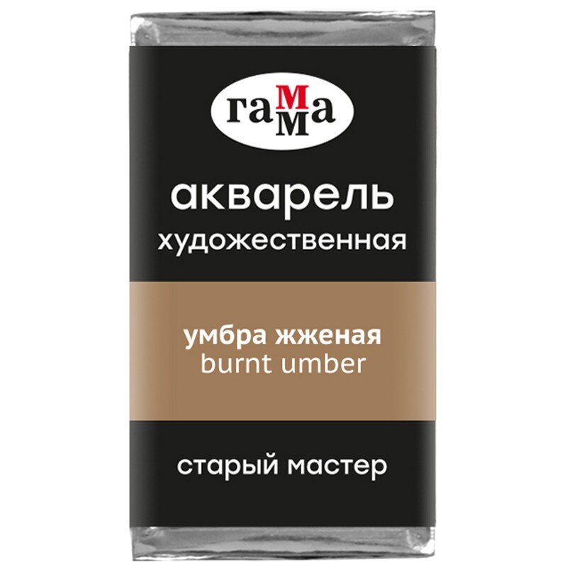 Акварель Умбра жженая Старый Мастер, артикул 200521610