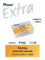 Акварель Арилид желтый темный № PY65 Pinax Extra в кювете 2,5 мл