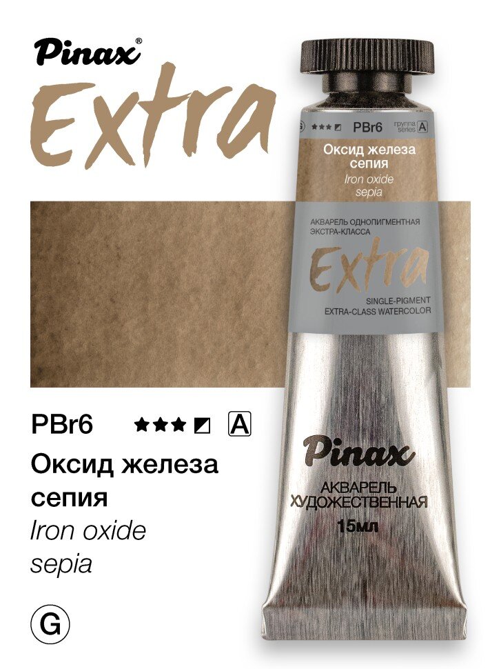 Акварель Оксид железа сепия № PBr6S Pinax Extra в тубе 15 мл