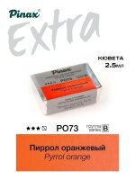 Акварель Пиррол оранжевый № PO73 Pinax Extra в кювете 2,5 мл