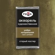 Акварель Умбра натуральная Старый Мастер, артикул 200521609