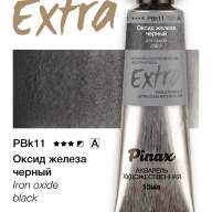 Акварель Оксид железа черный № PBk11 Pinax Extra в тубе 15 мл