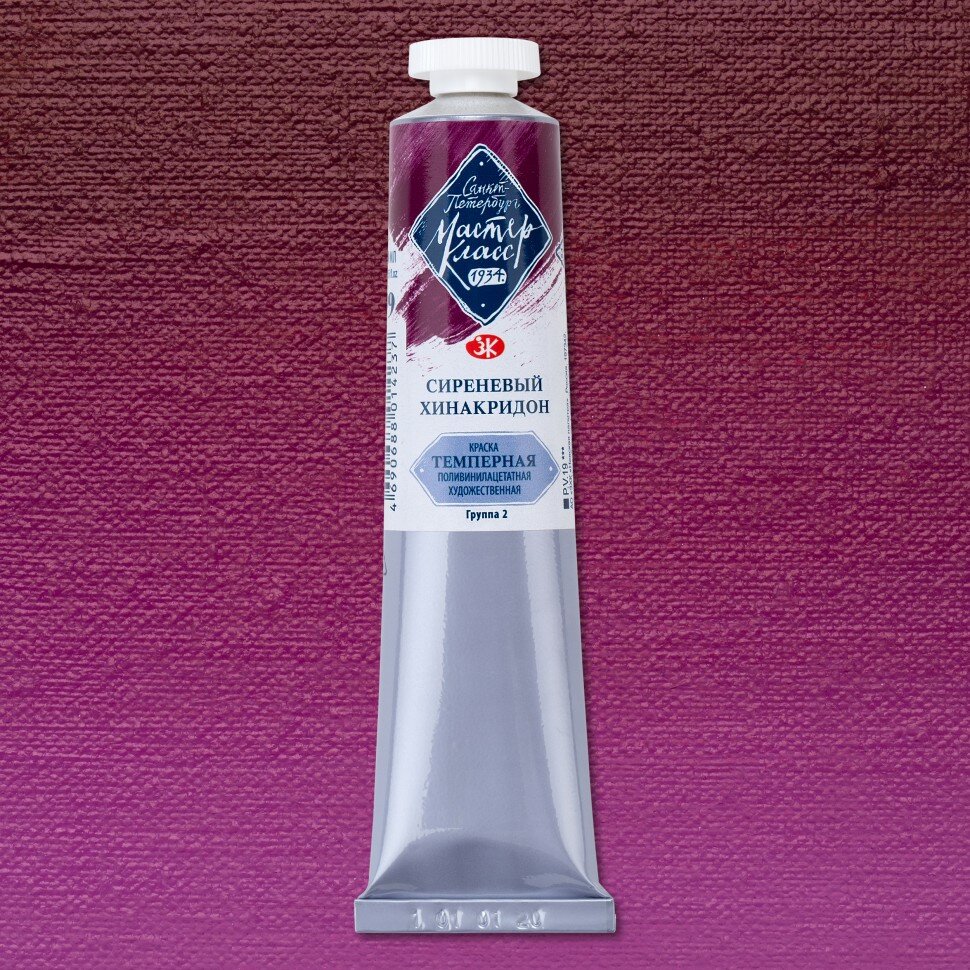 Темпера ПВА Сиреневый хинакридон Мастер-Класс 46мл, артикул 1604609