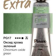 Акварель Оксид хрома зеленый № PG17 Pinax Extra в тубе 15 мл