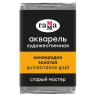 Акварель Хинакридон Золотой Старый Мастер, артикул 200521169
