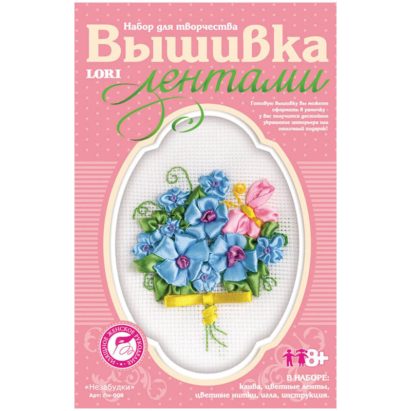Вышивка лентами "Незабудки"