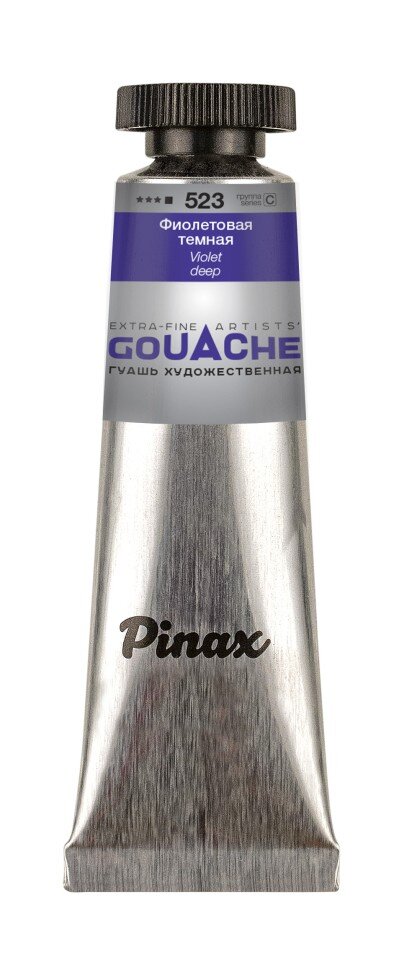 Гуашь Фиолетовая темная № 523 Pinax в тубе 15 мл