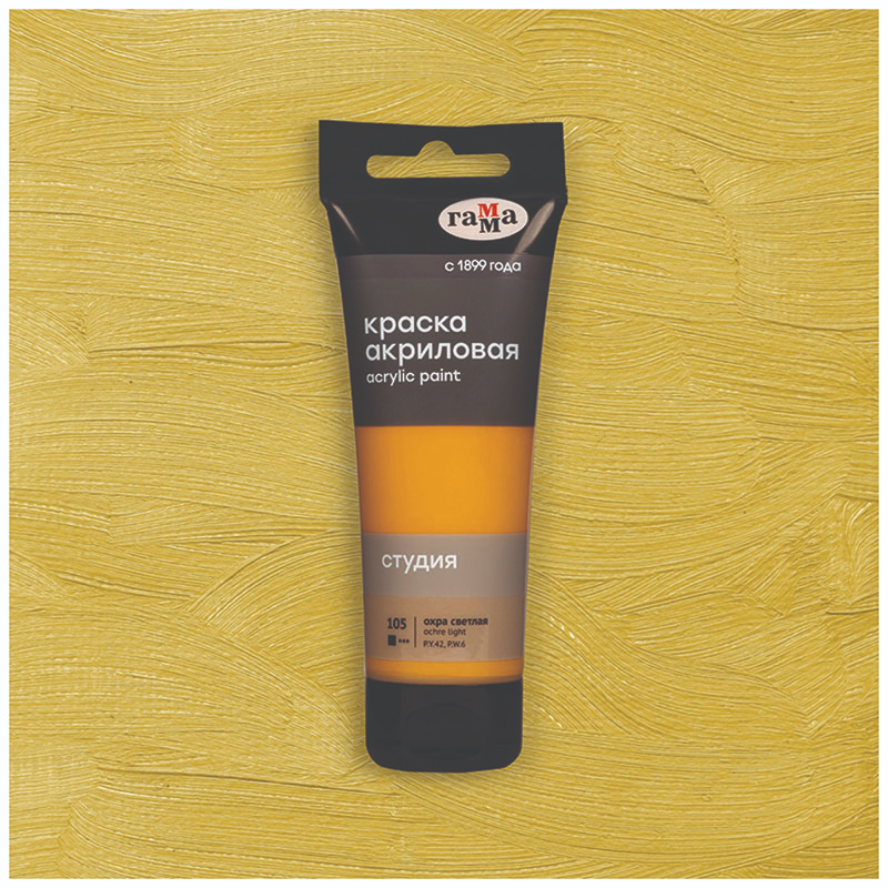 Акрил Охра светлая Студия 75 мл, артикул 280220105