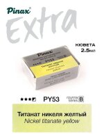 Акварель Титанат никеля желтый № PY53 Pinax Extra в кювете 2,5 мл