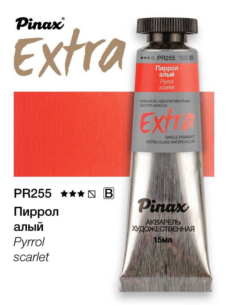 Акварель Пиррол алый № PR255 Pinax Extra в тубе 15 мл