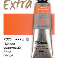 Акварель Пиррол оранжевый № PO73 Pinax Extra в тубе 15 мл