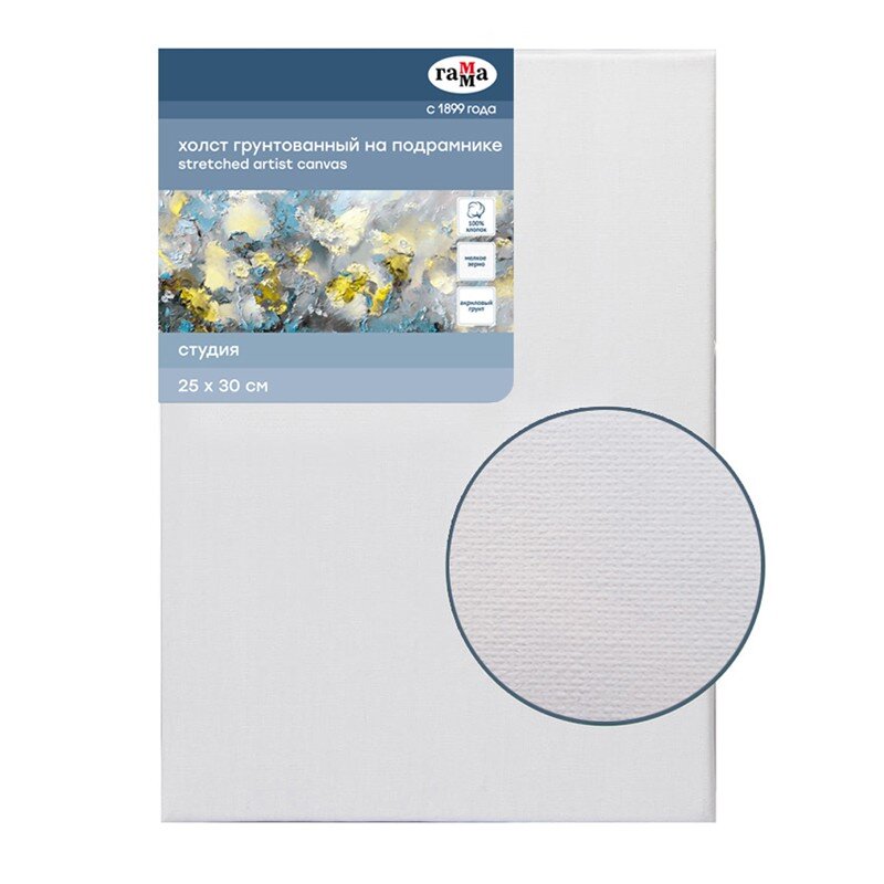 Холст на подрамнике 25х30 см, хлопок ГАММА, мелкозернистый, 280 гр/м2