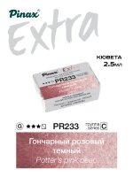 Акварель Гончарный розовый темный № PR233D Pinax Extra в кювете 2,5 мл