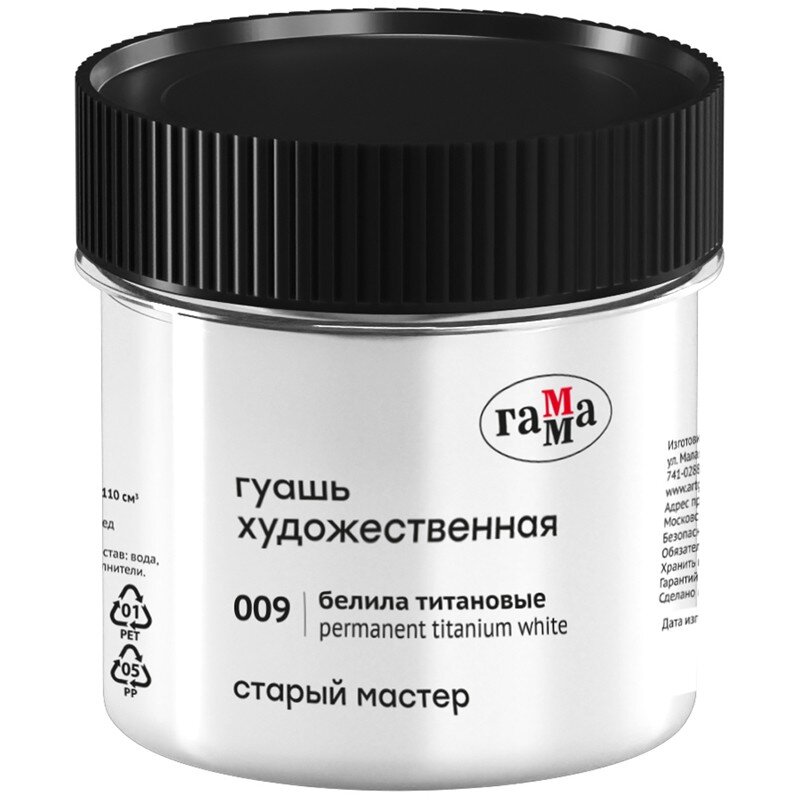 Гуашь Белила титановые 110мл Старый Мастер, артикул 121120110009