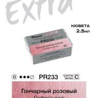 Акварель Гончарный розовый № PR233 Pinax Extra в кювете 2,5 мл