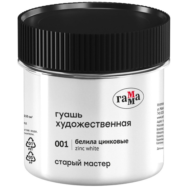 Гуашь Белила цинковые 110мл Старый Мастер, артикул 121120110001