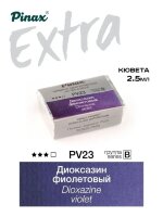 Акварель Диоксазин фиолетовый № PV23 Pinax Extra в кювете 2,5 мл