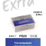 Акварель Ультрамарин № PB29 Pinax Extra в кювете 2,5 мл